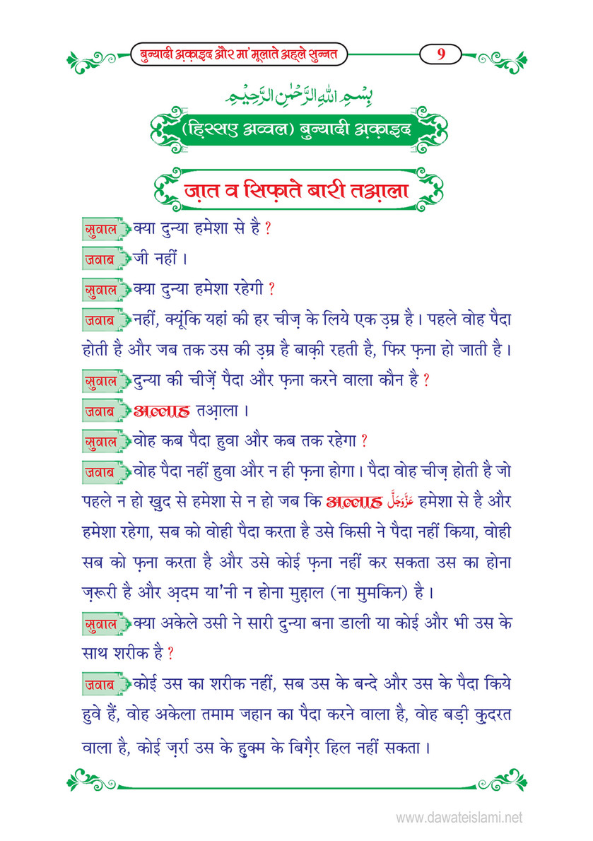 My Publications Bunyadi Aqaid Aur Mamolat E Ahl E Sunnat In Hindi Page 10 11 Created With Publitas Com
