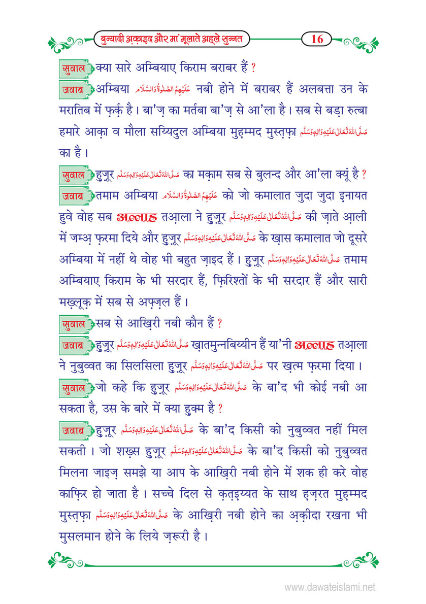 My Publications Bunyadi Aqaid Aur Mamolat E Ahl E Sunnat In Hindi Page 18 19 Created With Publitas Com