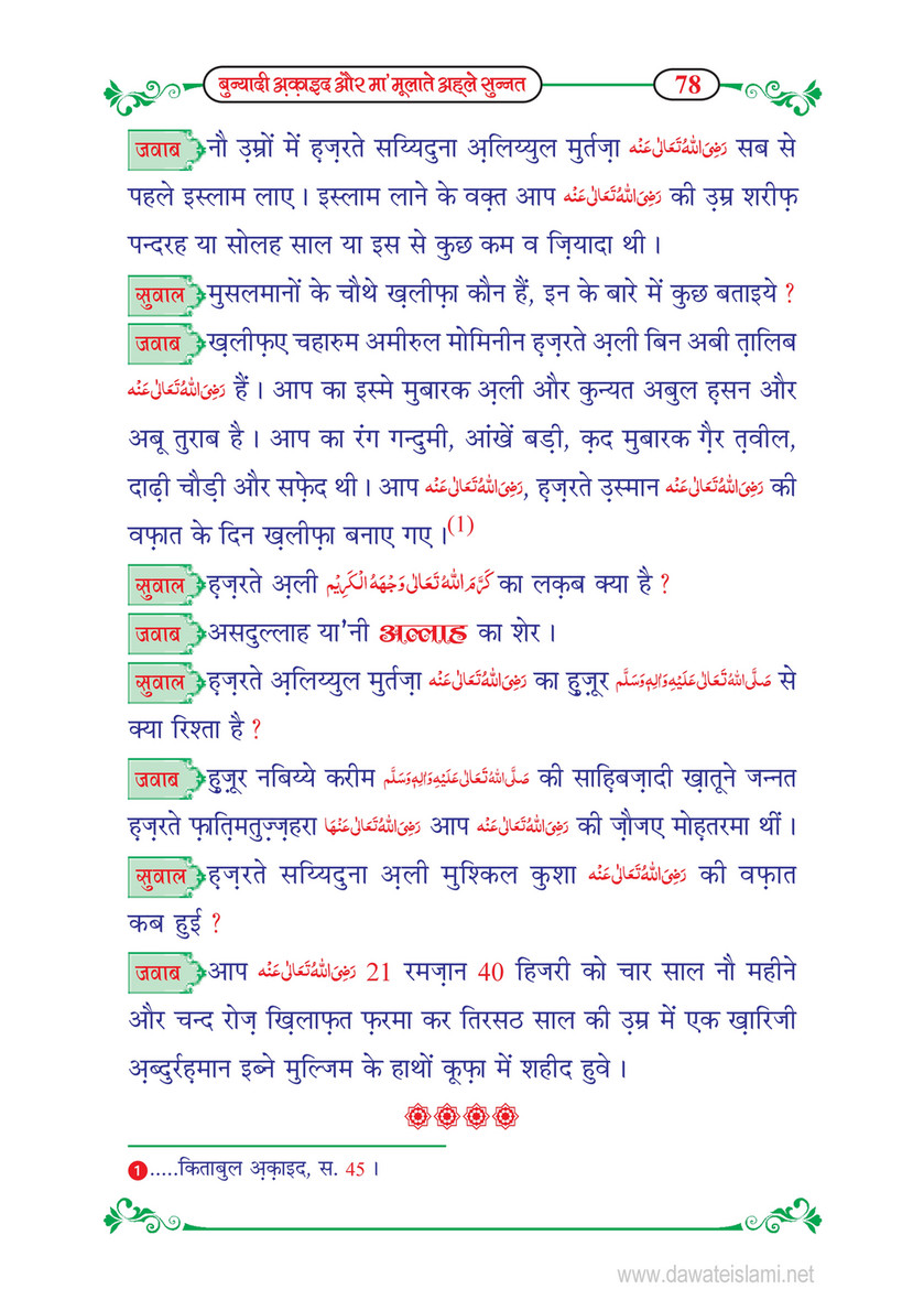 My Publications Bunyadi Aqaid Aur Mamolat E Ahl E Sunnat In Hindi Page Created With Publitas Com