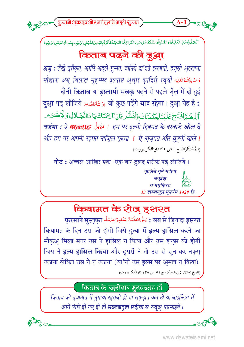 My Publications Bunyadi Aqaid Aur Mamolat E Ahl E Sunnat In Hindi Page 2 3 Created With Publitas Com