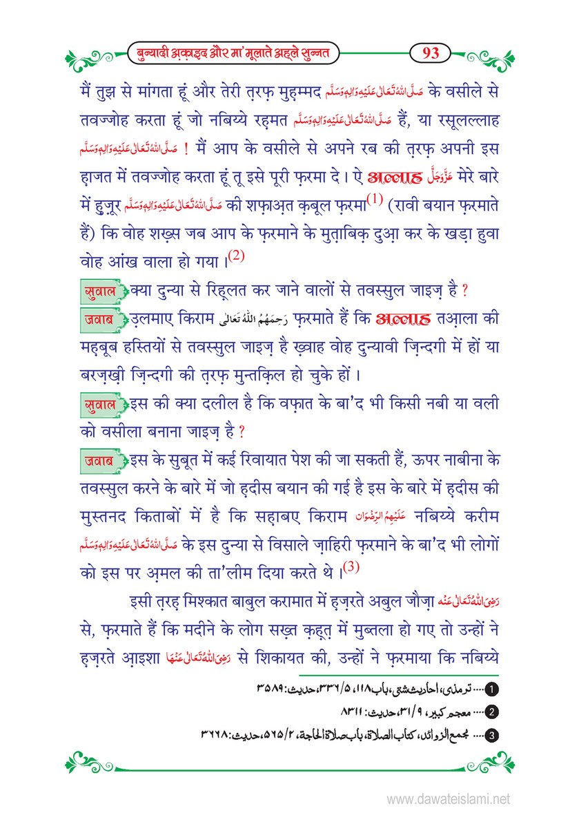 My Publications Bunyadi Aqaid Aur Mamolat E Ahl E Sunnat In Hindi Page 94 95 Created With Publitas Com