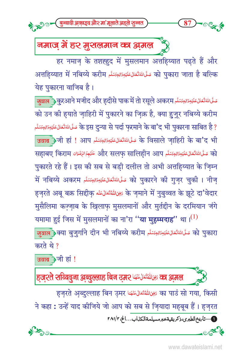 My Publications Bunyadi Aqaid Aur Mamolat E Ahl E Sunnat In Hindi Page Created With Publitas Com