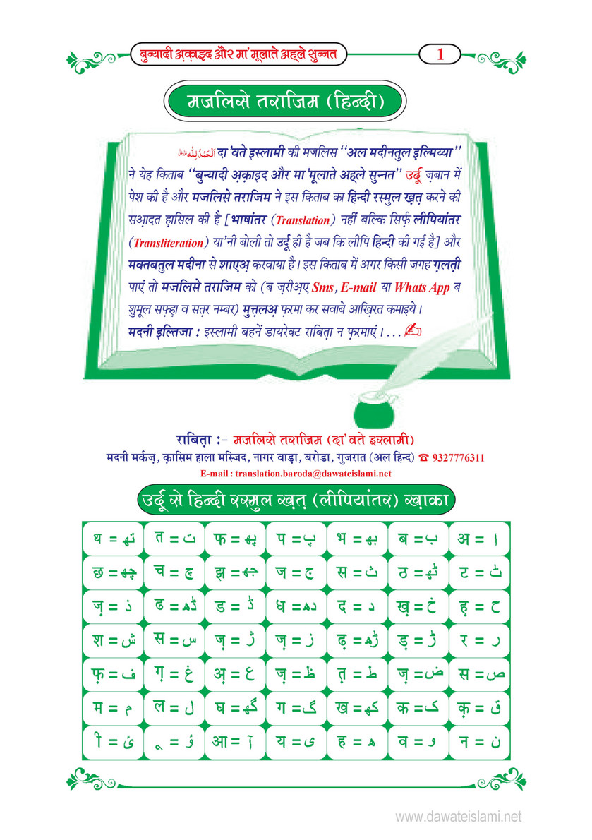 My Publications Bunyadi Aqaid Aur Mamolat E Ahl E Sunnat In Hindi Page 2 3 Created With Publitas Com