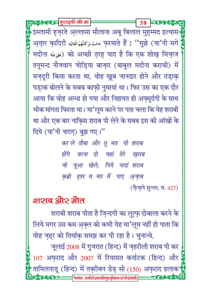 My Publications Buraiyon Ki Maa In Hindi Page 59 Created With Publitas Com