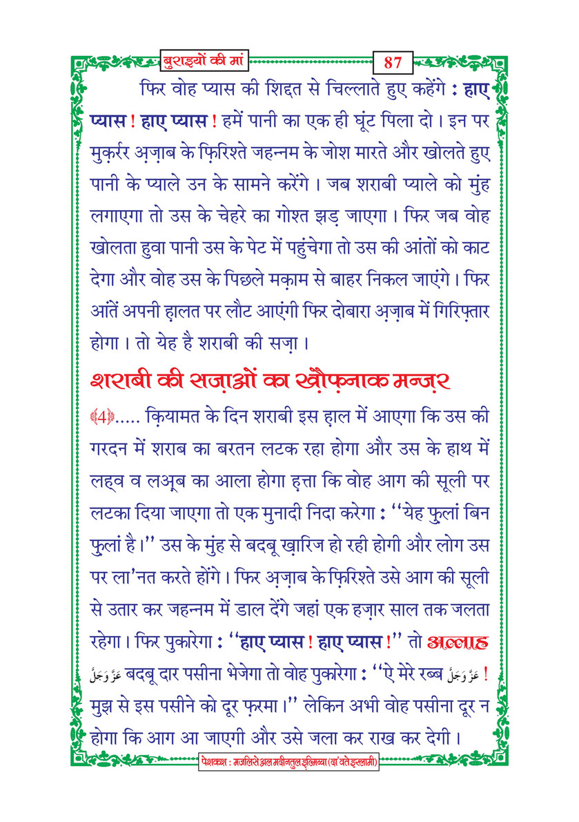 My Publications Buraiyon Ki Maa In Hindi Page Created With Publitas Com