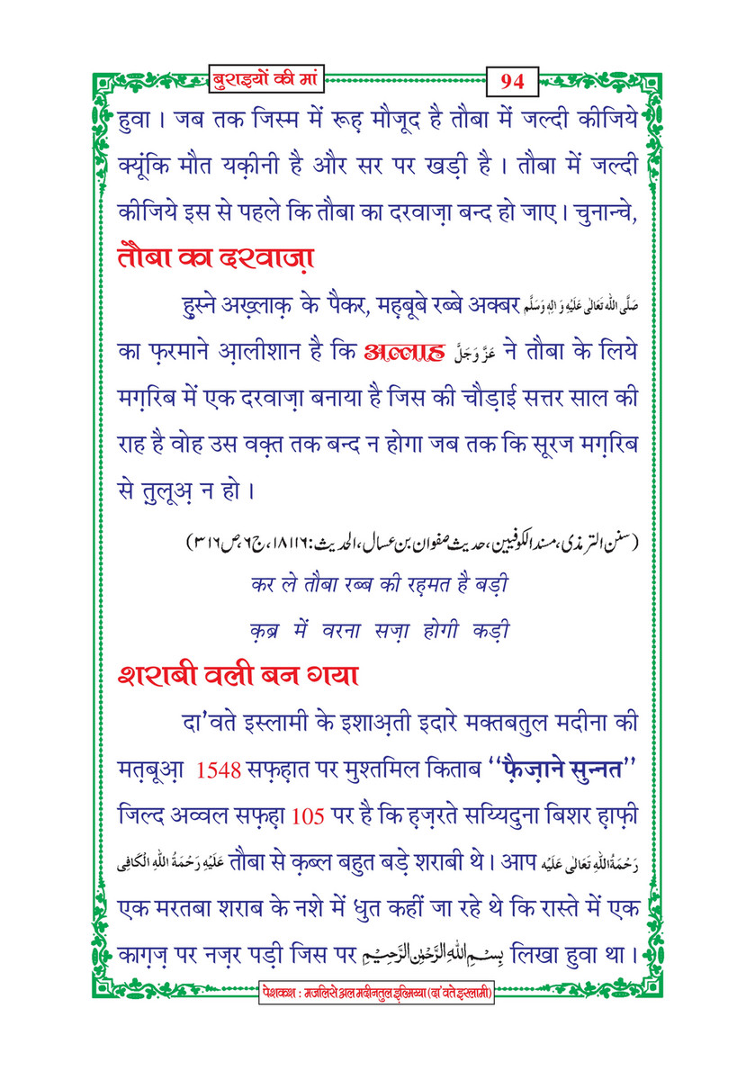 My Publications Buraiyon Ki Maa In Hindi Page 98 99 Created With Publitas Com