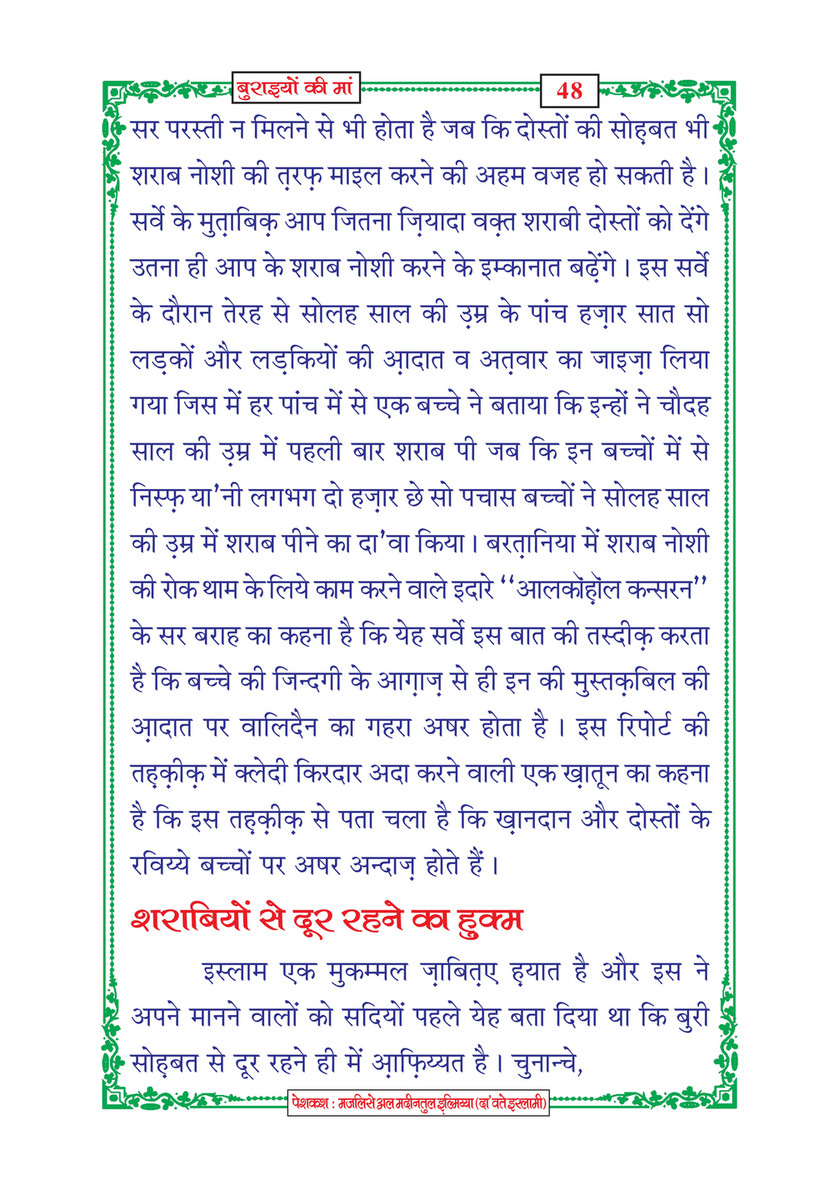 My Publications Buraiyon Ki Maa In Hindi Page 50 51 Created With Publitas Com