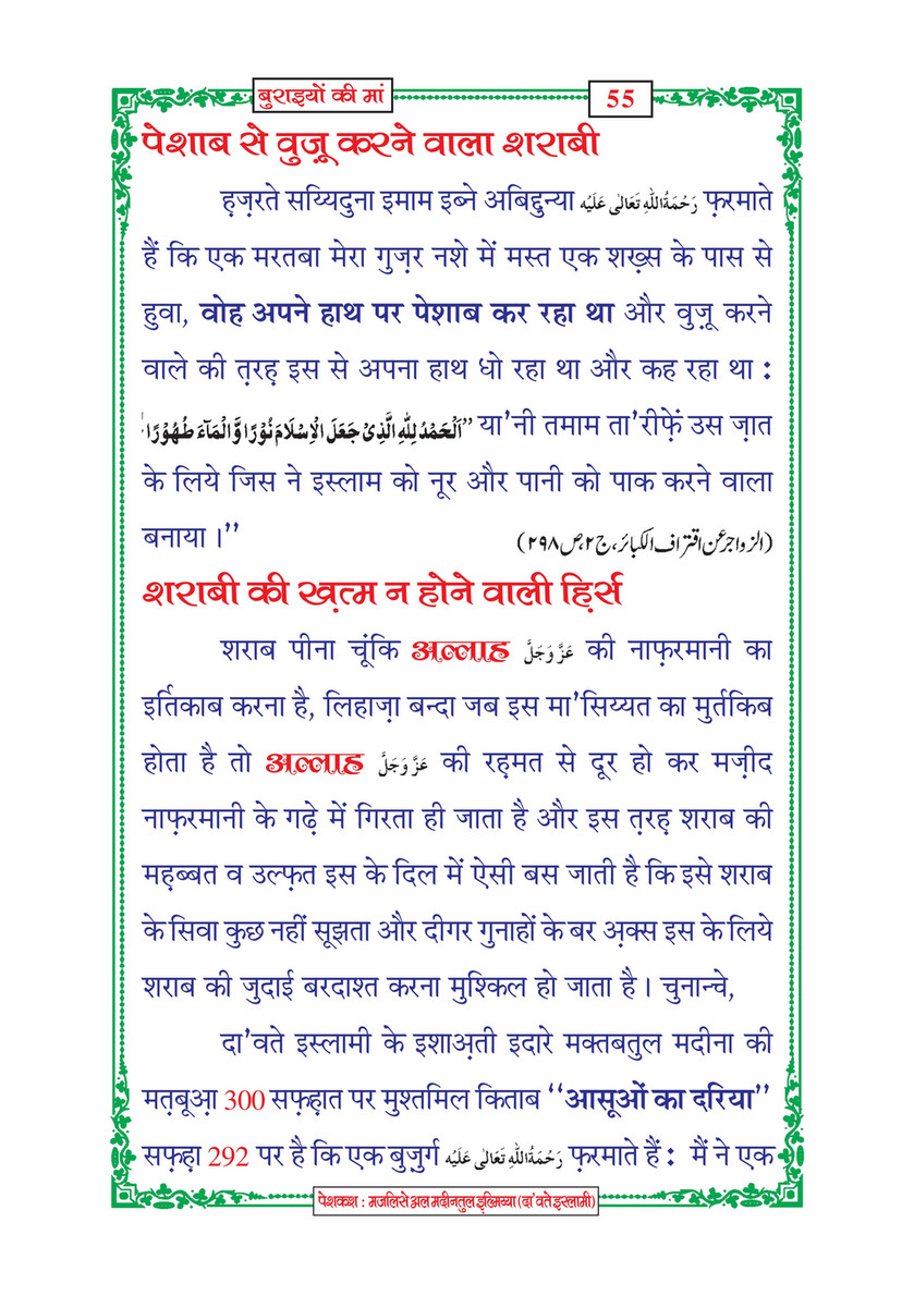 My Publications Buraiyon Ki Maa In Hindi Page 59 Created With Publitas Com