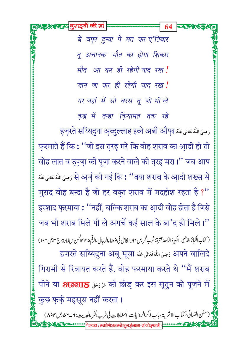 My Publications Buraiyon Ki Maa In Hindi Page 68 69 Created With Publitas Com