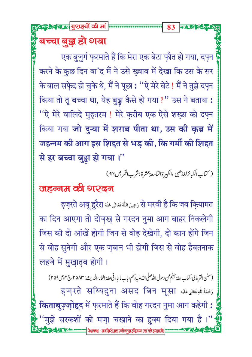 My Publications Buraiyon Ki Maa In Hindi Page Created With Publitas Com