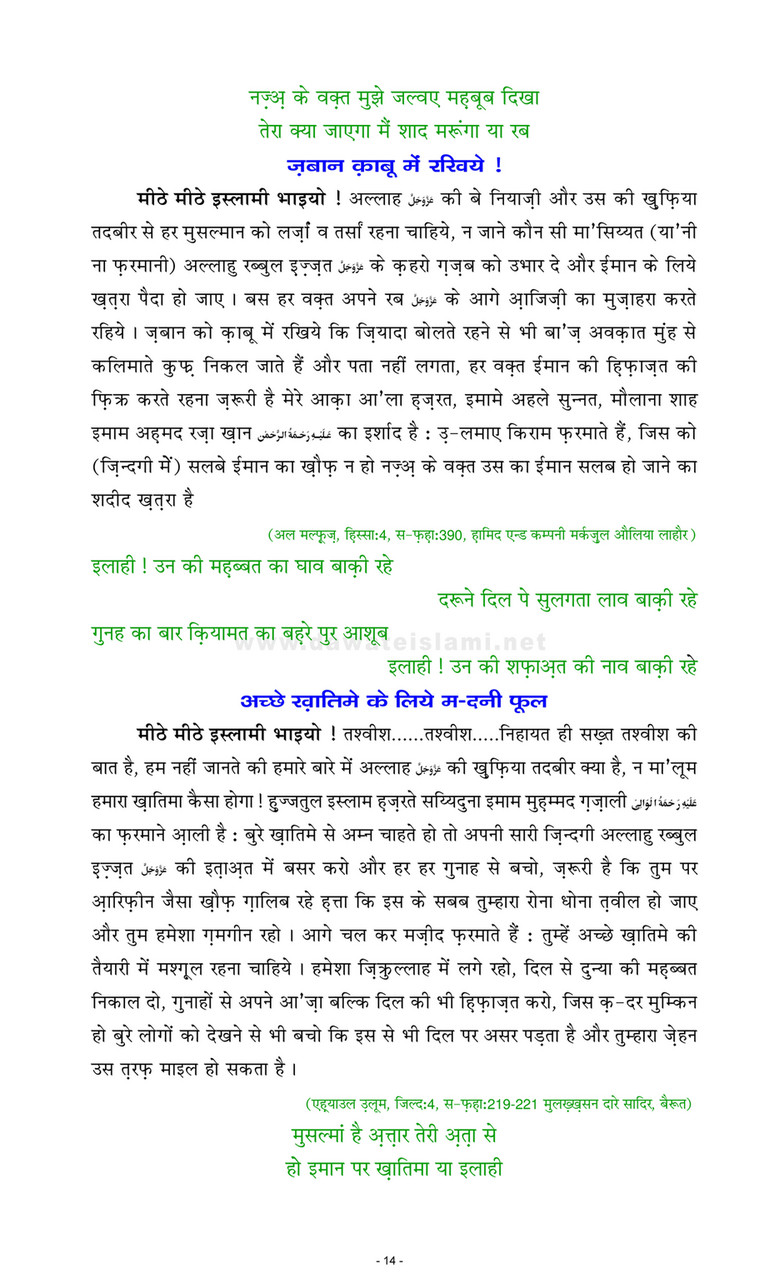 My Publications Buray Khatmay Kay Asbab In Hindi Page 12 13 Created With Publitas Com