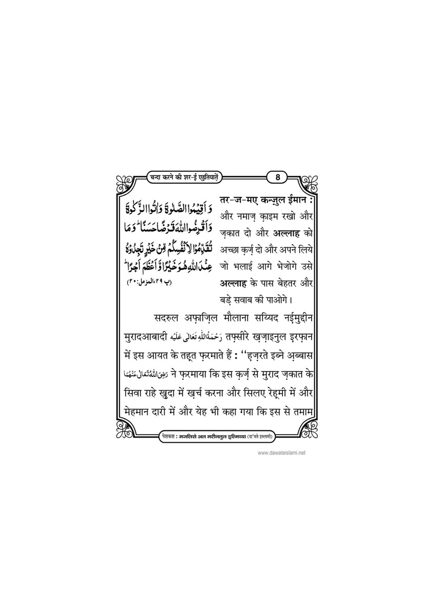 My Publications Chanda Karnay Ki Sharai Ehtiatain In Hindi Page 12 13 Created With Publitas Com