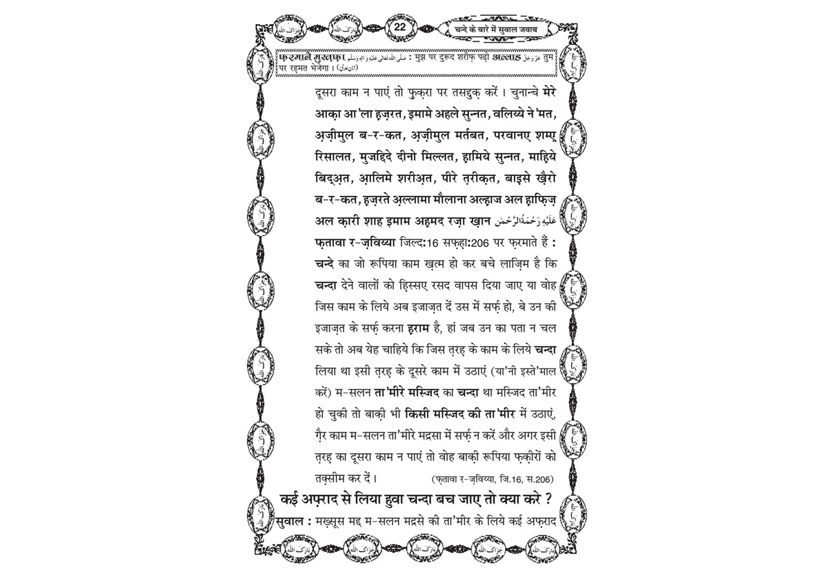 My Publications Chanday Kay Baray Main Sawal Jawab In Hindi Page 24 25 Created With Publitas Com