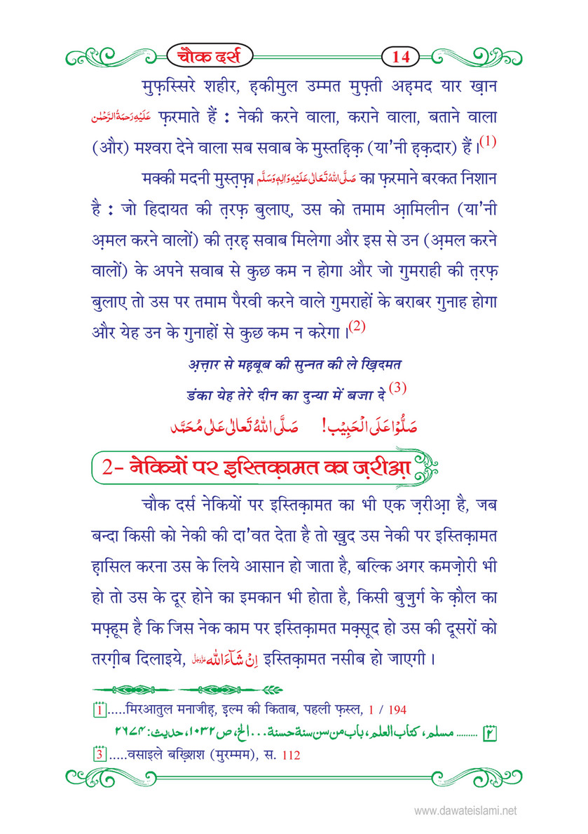 My Publications Chowk Dars In Hindi Page 16 17 Created With Publitas Com