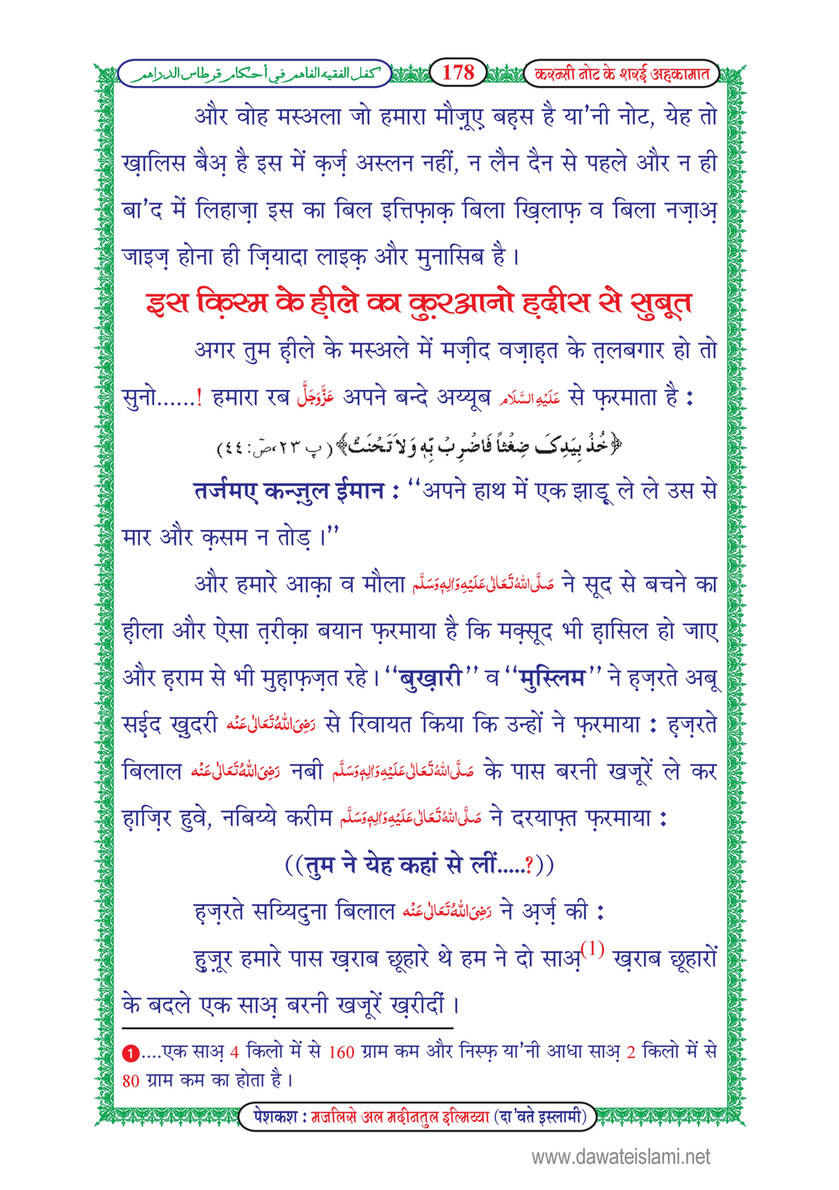 My Publications Currency Note Kay Masail In Hindi Page 178 Created With Publitas Com