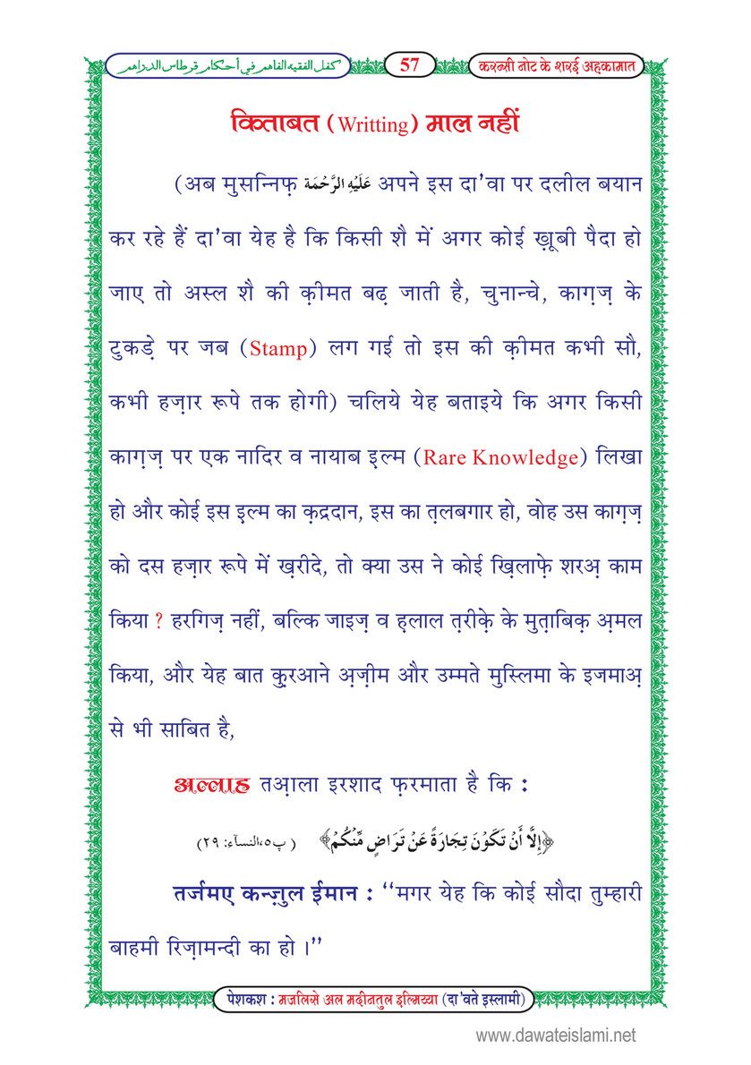 My Publications Currency Note Kay Masail In Hindi Page 60 Created With Publitas Com