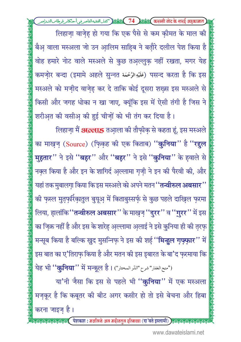 My Publications Currency Note Kay Masail In Hindi Page 78 Created With Publitas Com