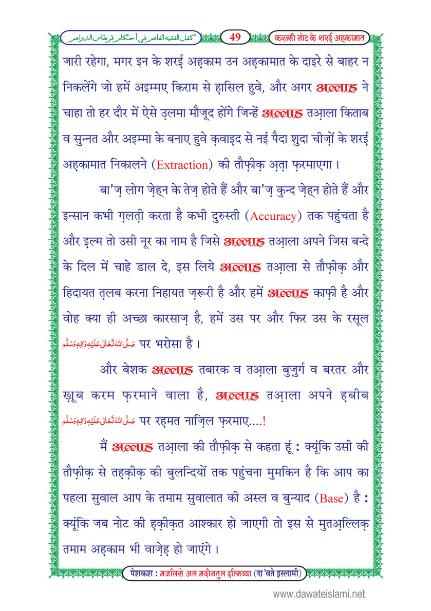 My Publications Currency Note Kay Masail In Hindi Page 54 Created With Publitas Com