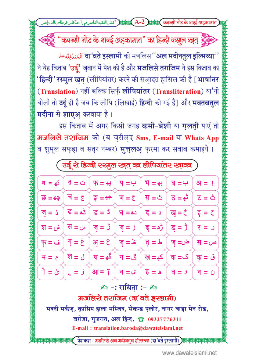 My Publications Currency Note Kay Masail In Hindi Page 1 Created With Publitas Com