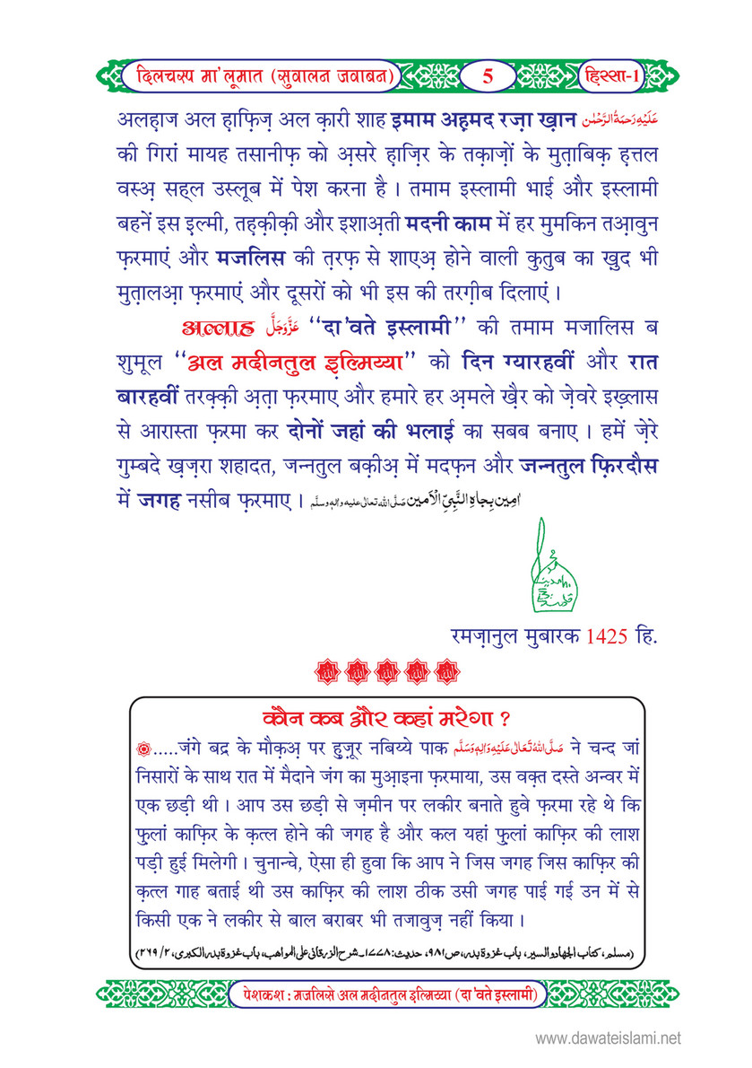 My Publications Dilchasp Malomaat Sawalan Jawaaban Hissa Awwal In Hindi Page 10 11 Created With Publitas Com