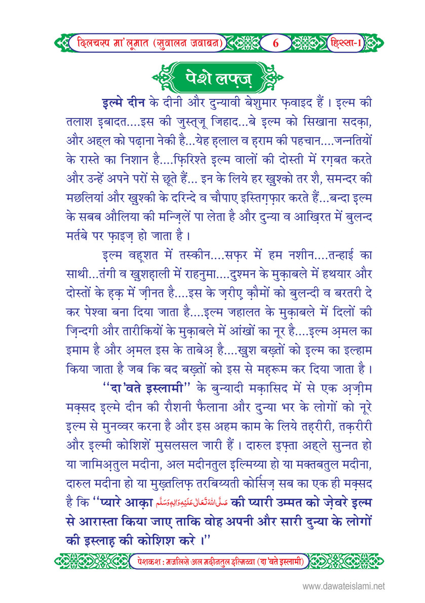 My Publications Dilchasp Malomaat Sawalan Jawaaban Hissa Awwal In Hindi Page 12 13 Created With Publitas Com