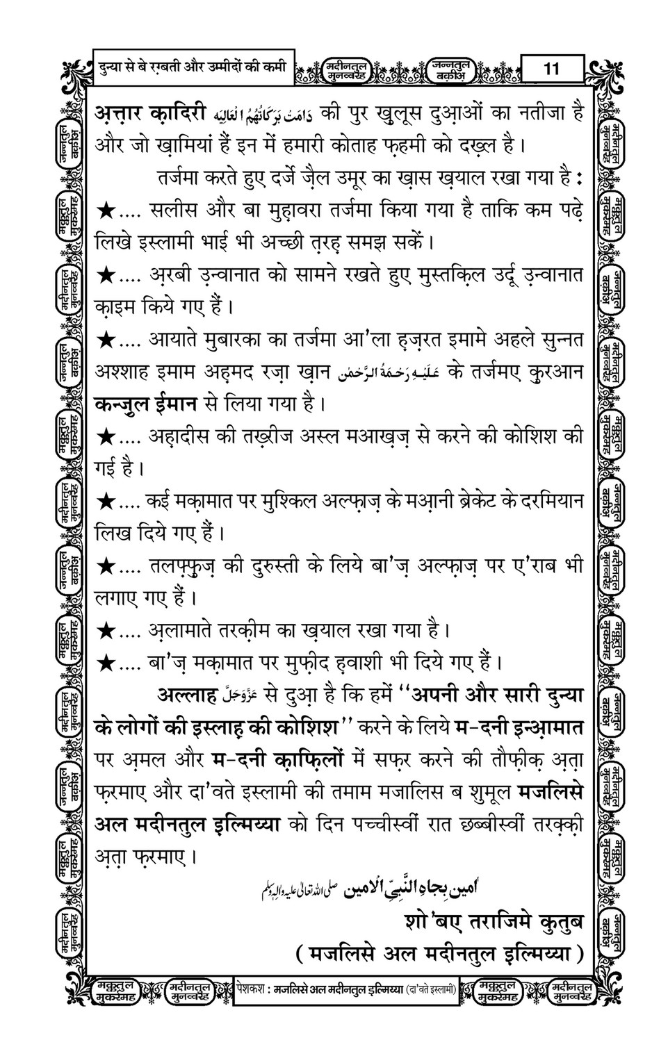 My Publications Dunya Se Be Raghbati Aur Umeedon Ki Kami In Hindi Page 12 13 Created With Publitas Com