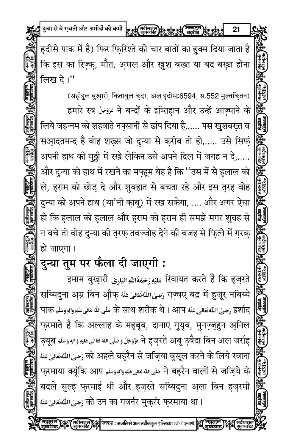 My Publications Dunya Se Be Raghbati Aur Umeedon Ki Kami In Hindi Page 24 25 Created With Publitas Com