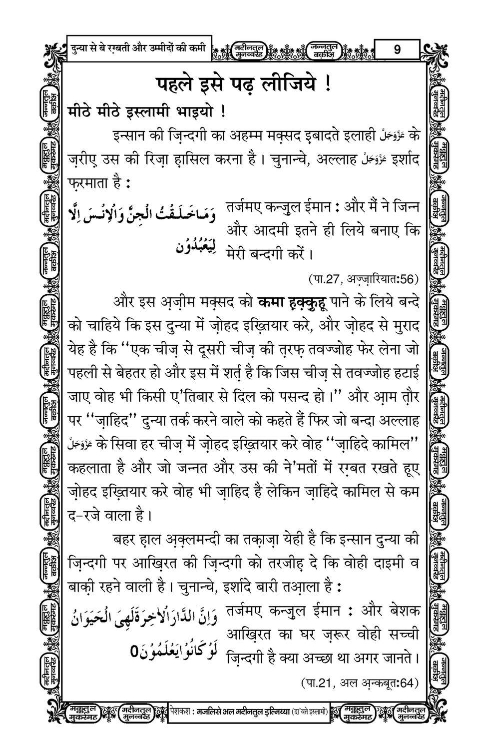 My Publications Dunya Se Be Raghbati Aur Umeedon Ki Kami In Hindi Page 12 13 Created With Publitas Com