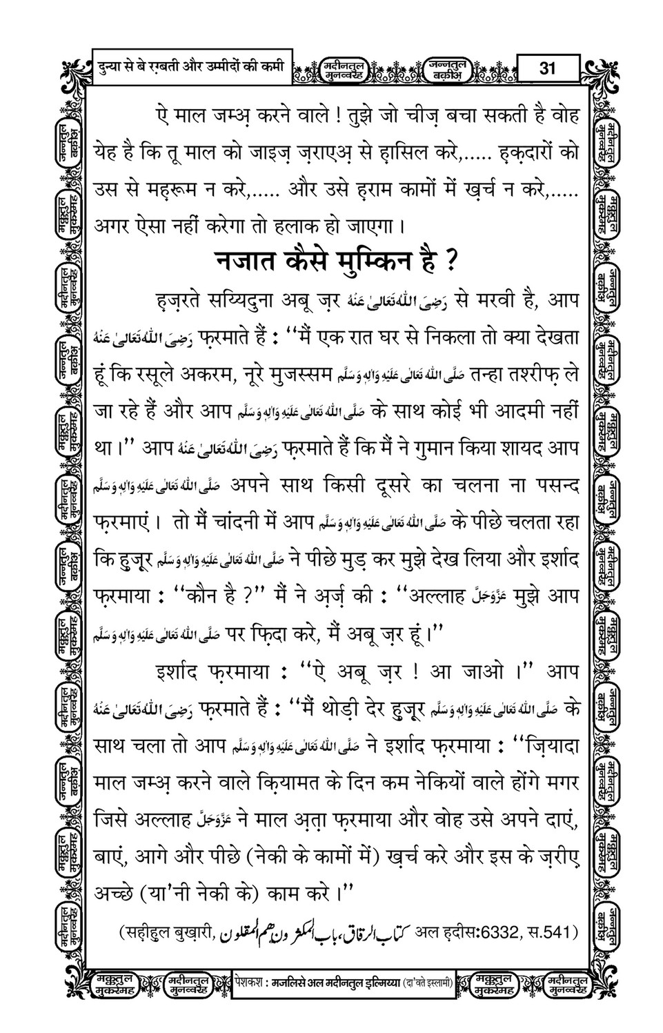 My Publications Dunya Se Be Raghbati Aur Umeedon Ki Kami In Hindi Page 36 37 Created With Publitas Com