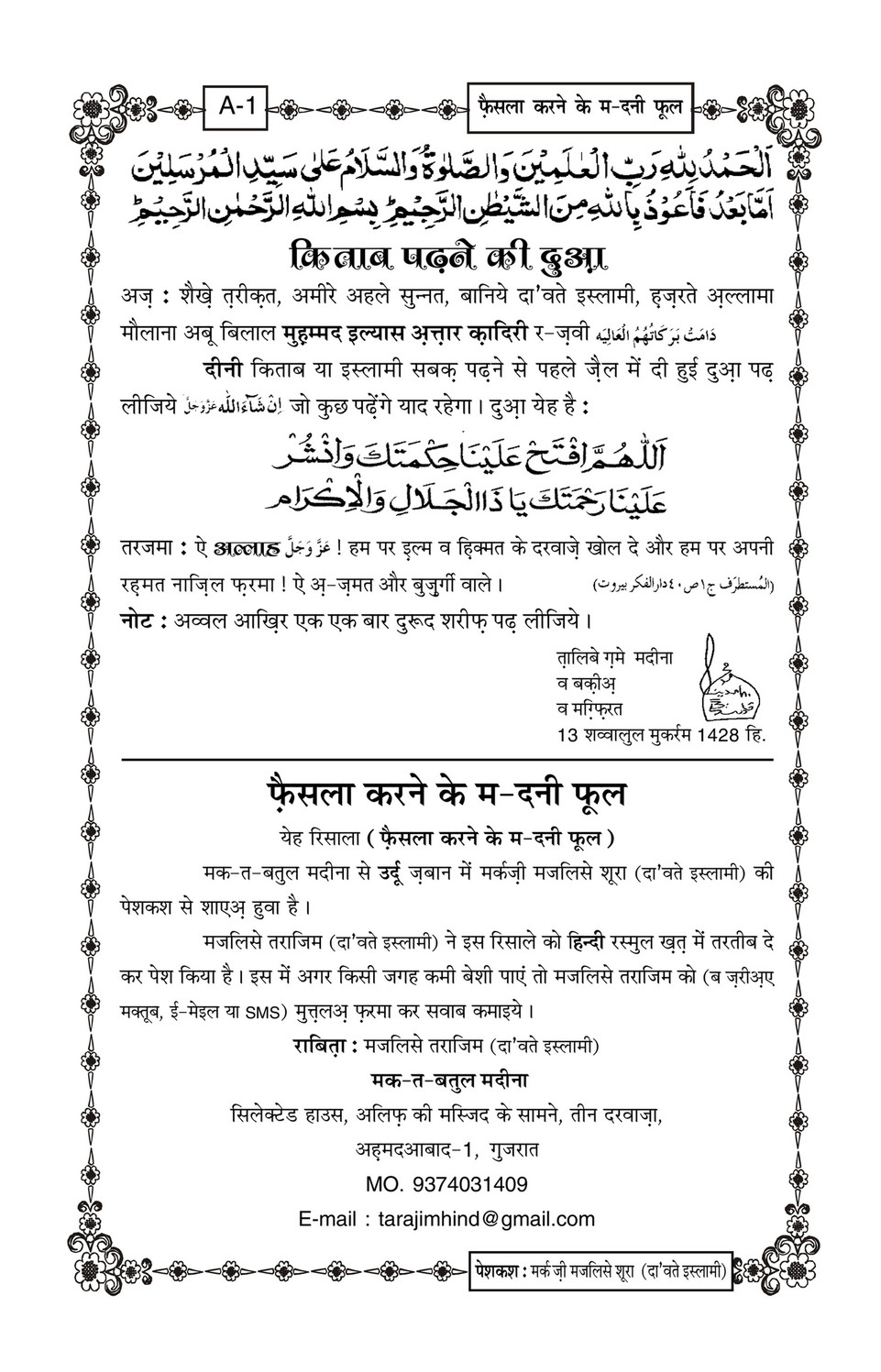 My Publications Faisla Karnay Kay Madani Phool In Hindi Page 4 5 Created With Publitas Com