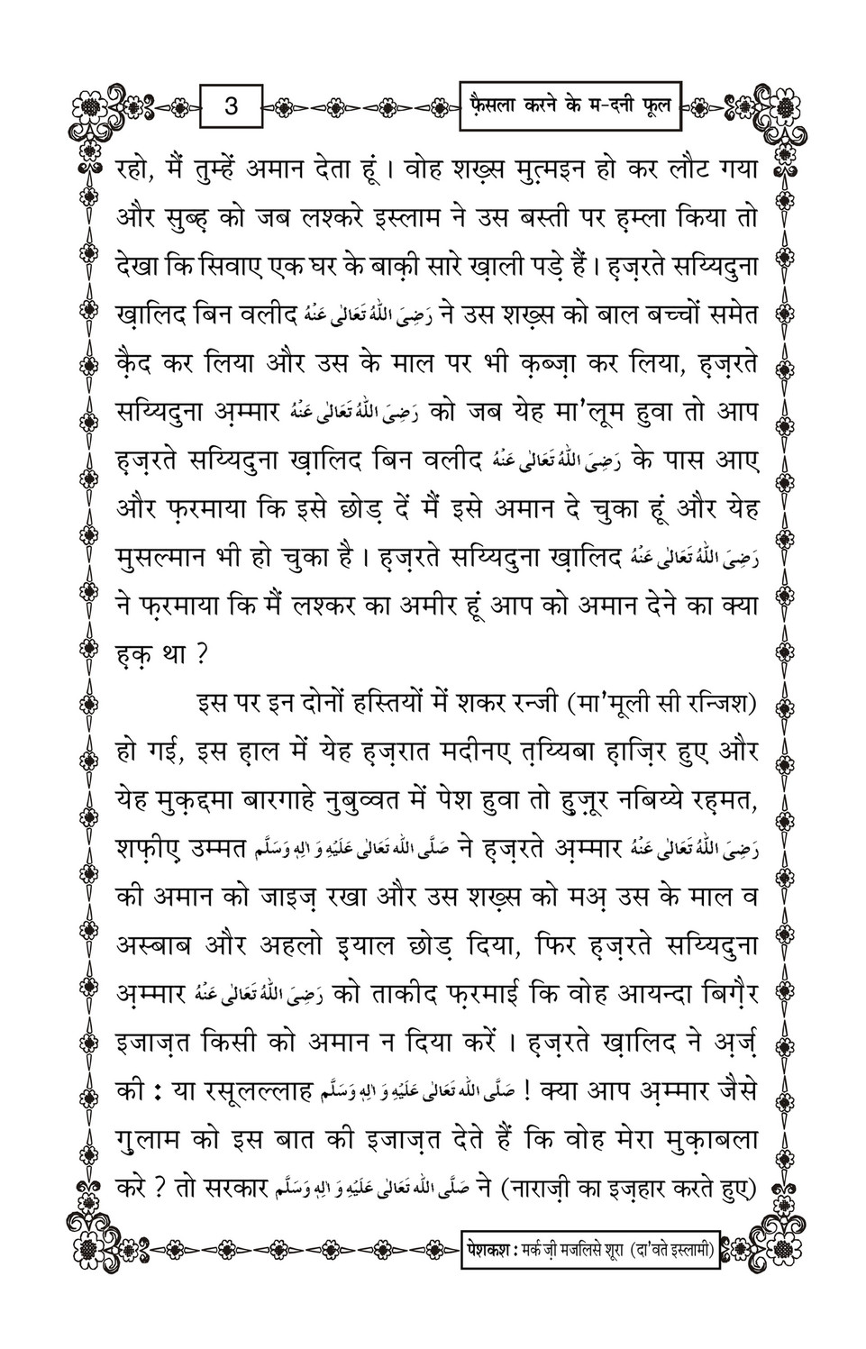 My Publications Faisla Karnay Kay Madani Phool In Hindi Page 4 5 Created With Publitas Com