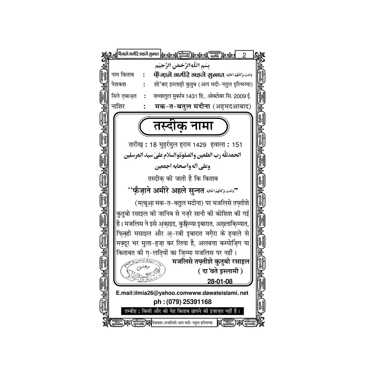My Publications Faizan E Ameer E Ahle Sunnat Ma 26 Hikayaat In Hindi Page 4 5 Created With Publitas Com