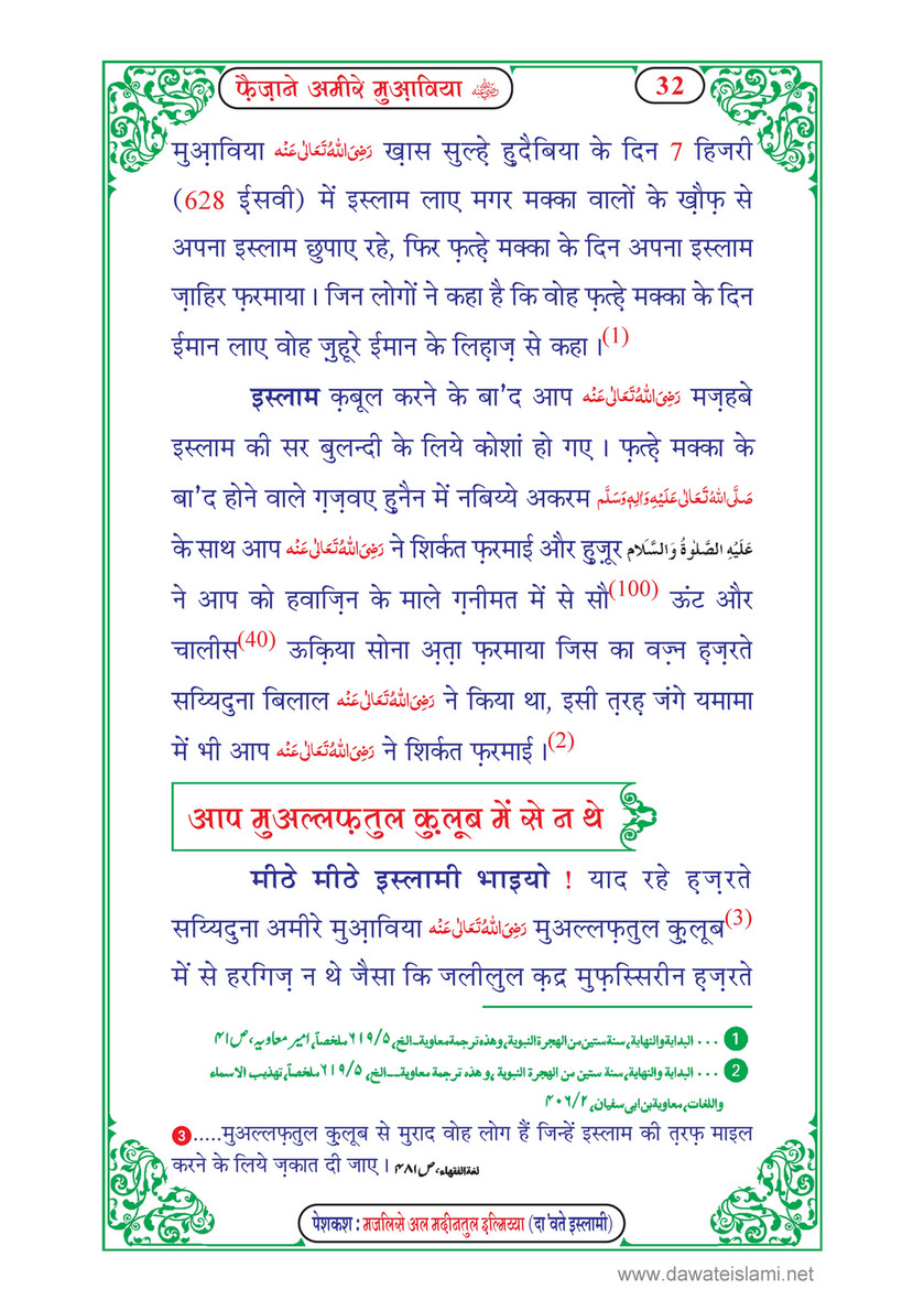 My Publications Faizan E Ameer E Muawiya In Hindi Page 34 35 Created With Publitas Com