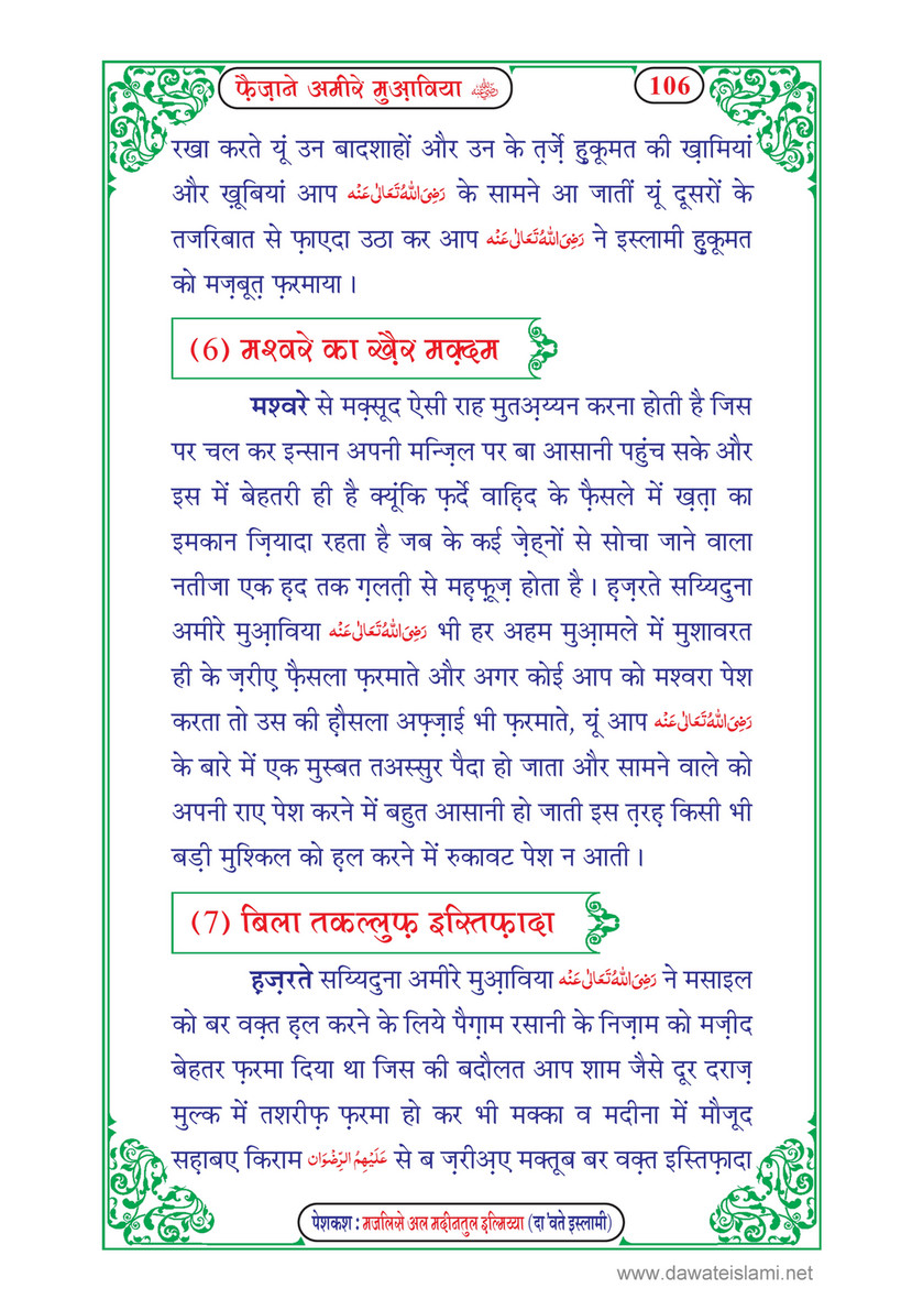 My Publications Faizan E Ameer E Muawiya In Hindi Page 108 109 Created With Publitas Com