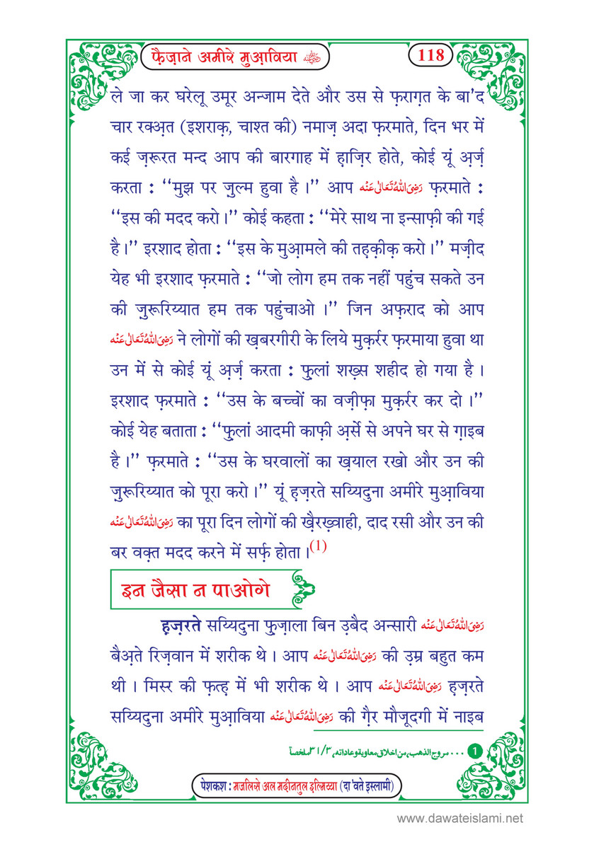 My Publications Faizan E Ameer E Muawiya In Hindi Page 1 121 Created With Publitas Com