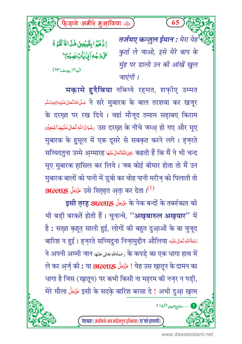 My Publications Faizan E Ameer E Muawiya In Hindi Page 68 69 Created With Publitas Com