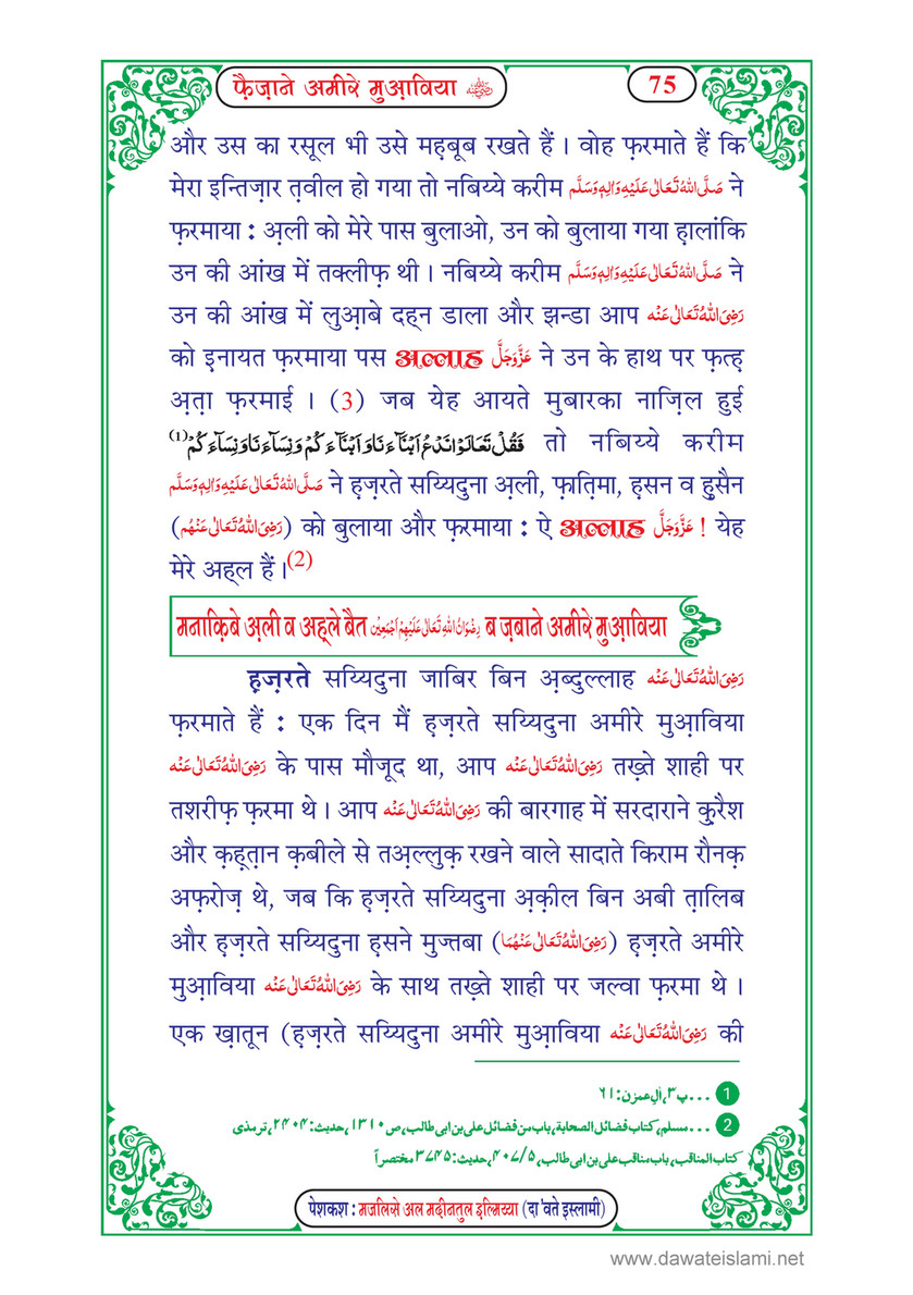 My Publications Faizan E Ameer E Muawiya In Hindi Page 78 79 Created With Publitas Com