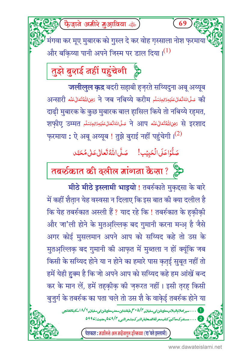 My Publications Faizan E Ameer E Muawiya In Hindi Page 72 73 Created With Publitas Com