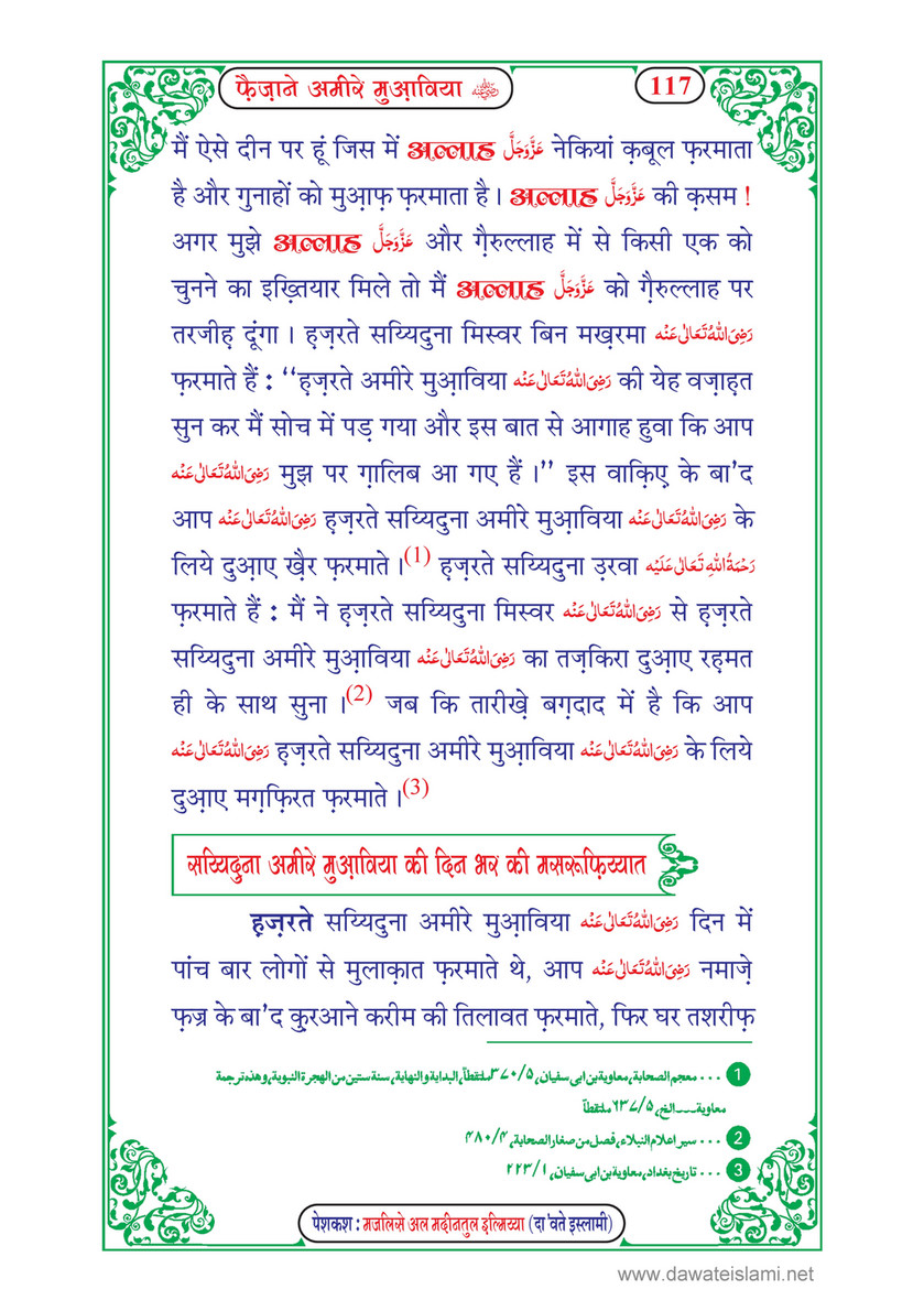 My Publications Faizan E Ameer E Muawiya In Hindi Page 122 123 Created With Publitas Com