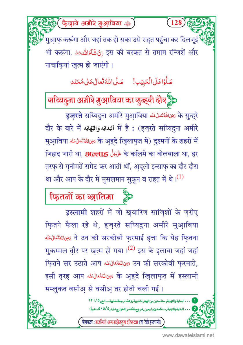 My Publications Faizan E Ameer E Muawiya In Hindi Page 130 131 Created With Publitas Com