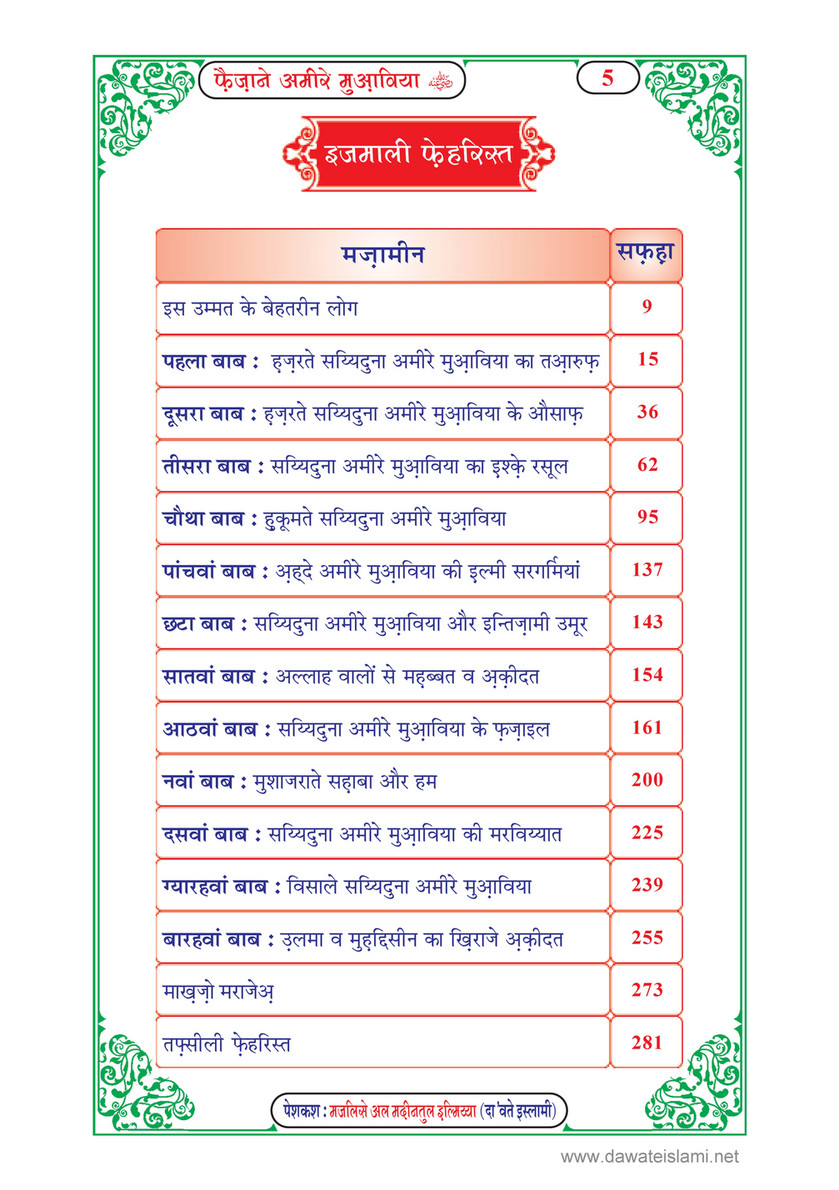 My Publications Faizan E Ameer E Muawiya In Hindi Page 6 7 Created With Publitas Com