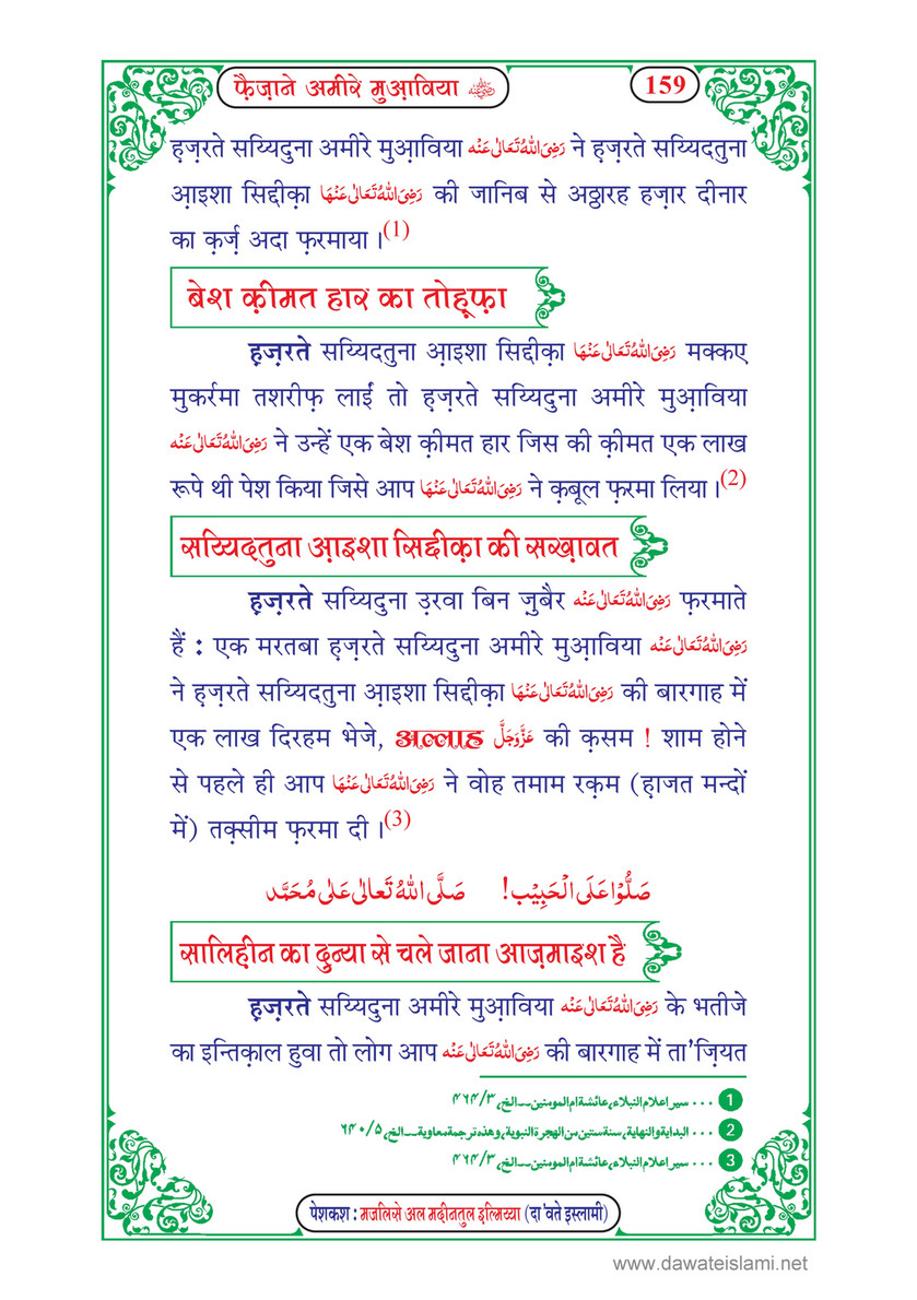 My Publications Faizan E Ameer E Muawiya In Hindi Page 164 165 Created With Publitas Com