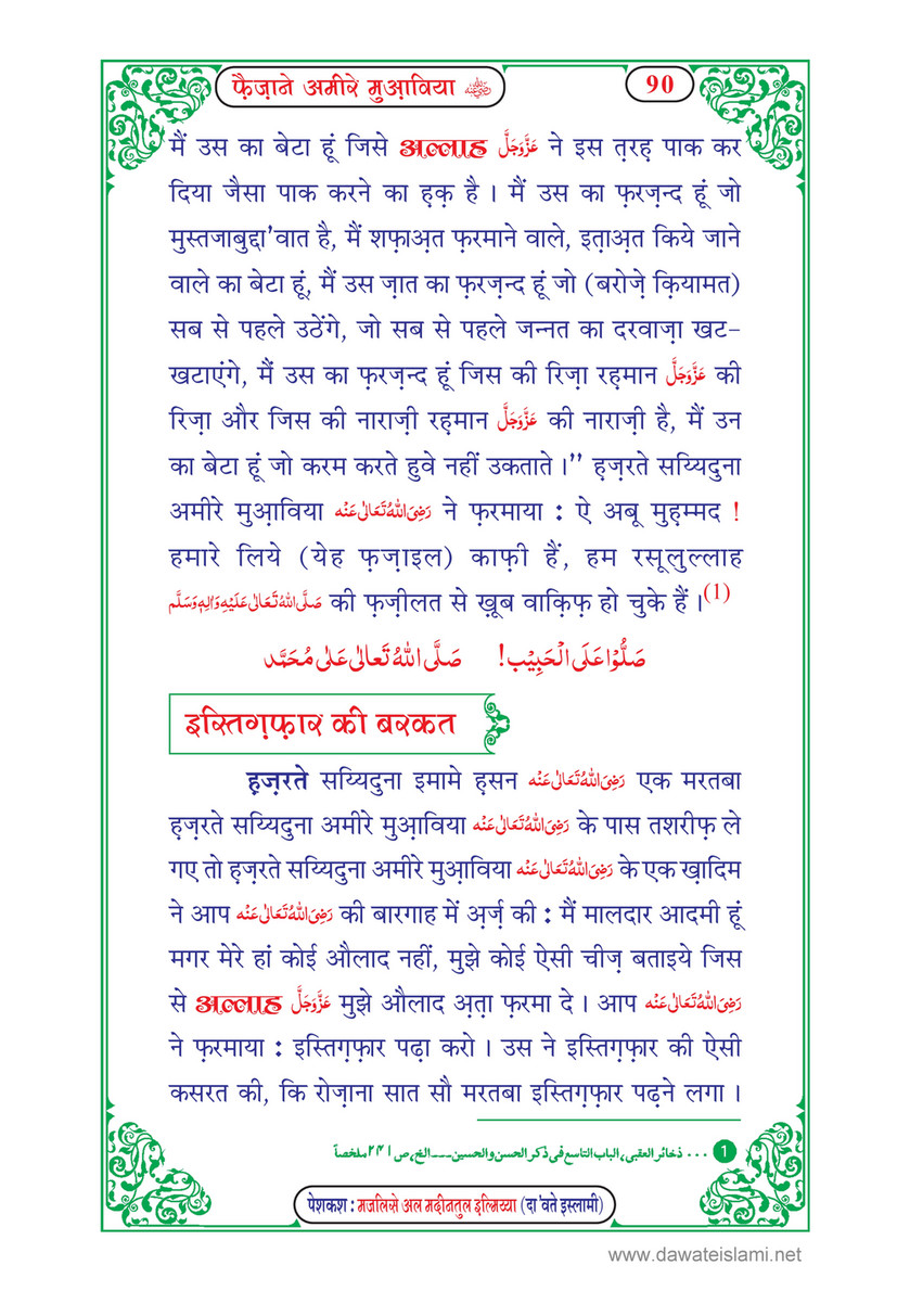 My Publications Faizan E Ameer E Muawiya In Hindi Page 92 93 Created With Publitas Com