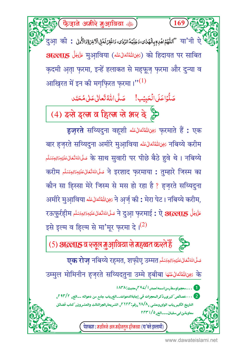 My Publications Faizan E Ameer E Muawiya In Hindi Page 172 173 Created With Publitas Com