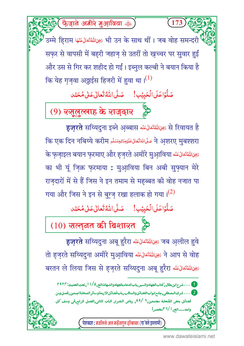 My Publications Faizan E Ameer E Muawiya In Hindi Page 178 179 Created With Publitas Com