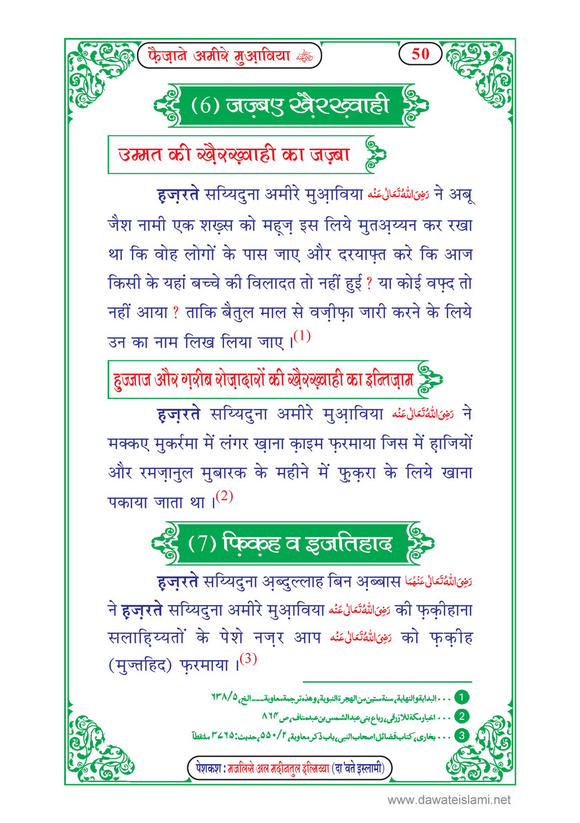 My Publications Faizan E Ameer E Muawiya In Hindi Page 50 51 Created With Publitas Com