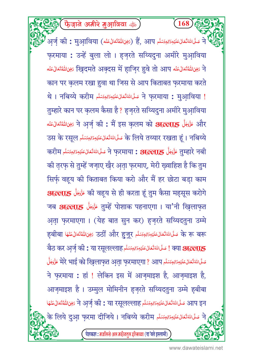 My Publications Faizan E Ameer E Muawiya In Hindi Page 170 171 Created With Publitas Com