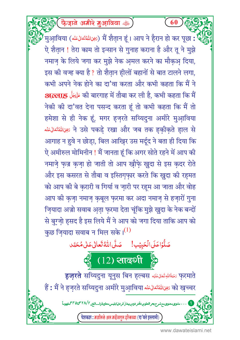 My Publications Faizan E Ameer E Muawiya In Hindi Page 64 65 Created With Publitas Com