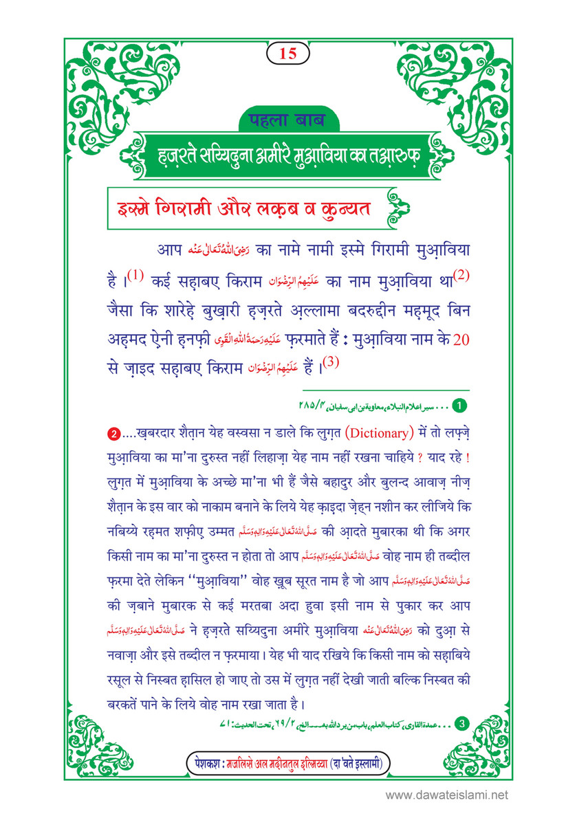 My Publications Faizan E Ameer E Muawiya In Hindi Page 21 Created With Publitas Com