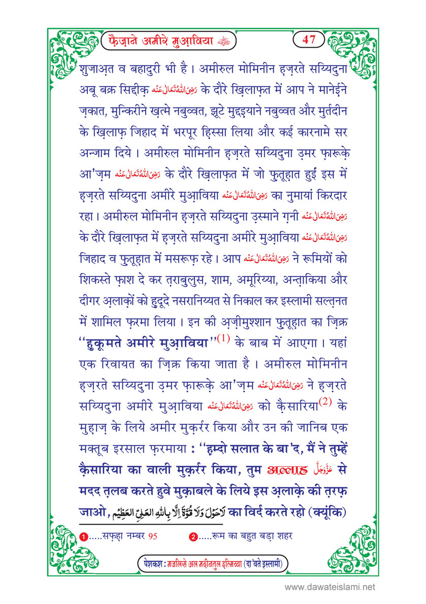 My Publications Faizan E Ameer E Muawiya In Hindi Page 50 51 Created With Publitas Com
